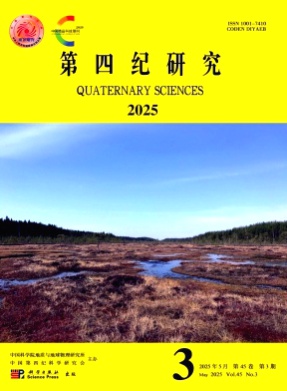 第四纪研究杂志